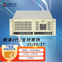 OITECH 研勤工控 機酷睿6代4U工控主機雙網6串工控電腦支持PCIE/PCI擴展工業主機