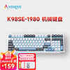 KEMOVE K98SE 机械键盘有线全键无冲人体工学冰蓝背光键盘情人节礼物 K98SE 烟雾蓝 定制茶轴