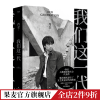 《我们这一代》
