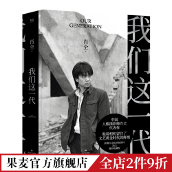 《我们这一代》