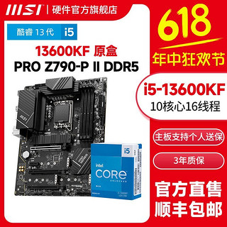 英特尔I5 13600KF盒装处理器搭微星Z790-P II D5电竞主板CPU套装