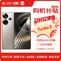 Xiaomi 小米 Redmi Turbo 3 第三代骁龙8s 小米澎湃OS 12+512 冰钛 红米5G手机
