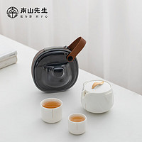 南山先生 旅行茶具套装逍遥快客杯简约白陶瓷一壶二杯户外便携式茶具