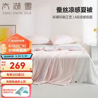 太湖雪蚕丝夏凉被双面凉感空调被可水洗机洗被子单双人薄被