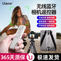 Ulanzi 优篮子 AS006无线蓝牙相机遥控器新多功能拍照单反微单手机