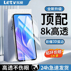 Letv 乐视 适用华为畅享20Plus钢化膜20pro/20全屏20se/e防摔高清手机膜