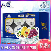 百亿补贴：BAXY 八喜 6合1冰淇淋经典口味香草草莓巧克力绿茶芒果冰激凌雪糕