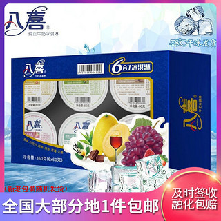 6合1冰淇淋经典口味香草草莓巧克力绿茶芒果冰激凌雪糕