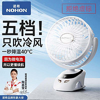 百億補貼：NOHON 諾希 usb臺式小風扇辦公桌面大風力靜音強續航學生宿舍高檔便攜扇