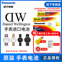 Panasonic 松下 电池适用DW手表电池丹尼尔惠灵顿原装石英男女表纽扣电子进口