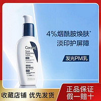 百亿补贴：CeraVe 适乐肤 烟酰胺修护pm精华乳60ml滋润面部发光乳液补水保湿