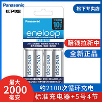 Panasonic 松下 愛樂普5號7號充電電池4節充電器套裝 閃光燈玩具