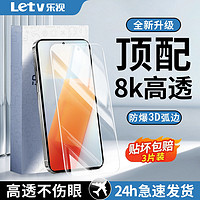 Letv 乐视 适用iQOO8钢化膜全屏覆盖高清抗蓝光护眼防摔5g防爆防指纹手机膜