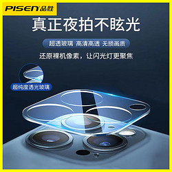 PISEN 品勝 蘋果13/12/11/15/14Pro鏡頭膜iPhone15Promax后置攝像頭全包
