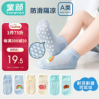 童颜 婴儿袜子室内学步袜宝宝地板袜透气防滑底隔凉早教袜套 1-3岁