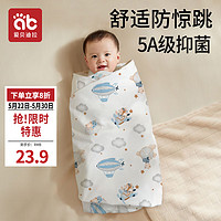 AIBEDILA 愛貝迪拉 新生嬰兒包單產房純棉襁褓裹布包巾包被抱被春秋純棉睡袋85cm