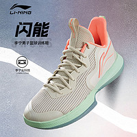 LI-NING 李宁 男鞋篮球鞋新款男子减震回弹篮球比赛鞋 珍珠白/荧光珊瑚粉 （闪能） 42
