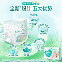 Pampers 帮宝适 清新帮新生儿纸尿裤NB-XXL3包装