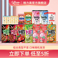 glico 格力高 百力滋菜园小圆饼超值饼干大礼包 9盒+6袋+1瓶 
 休闲零食组合装