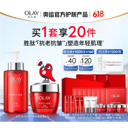 OLAY 玉兰油 大红瓶护肤套装（面霜80g+大红水250ml+赠水50ml*2+霜14g*3+面膜8片+洁面20g*2+乳35ml*2+礼袋）