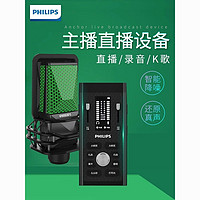 PHILIPS 飞利浦 声卡套装手机抖音电脑主播直播设备全套唱全民K歌专用话筒