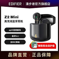 EDIFIER 漫步者 z2mini半入耳设计双mic降噪防尘防水VIVO苹果华为手机耳机