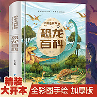 恐龙百科全书 儿童版注音版 恐龙书籍3-6-12岁图书带拼音