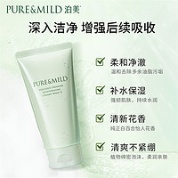 88VIP：PURE & MILD 泊美 鲜纯珍萃洗面奶2支装120g×2氨基酸温和清洁洁面膏保湿乳