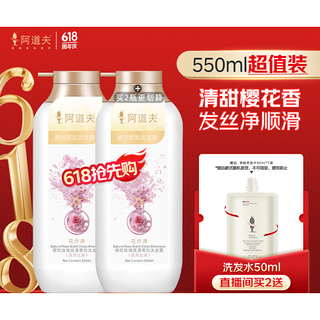 澳谷柔亮丝滑洗发水 樱花香 550ml（买2赠 茶麩祛屑止痒洗发水50ml）