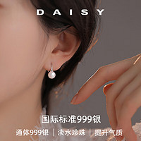 Daisy dream S999足银珍珠耳环女2024新款时尚高级感耳钉轻奢养耳洞耳饰品气质 999银淡水珍珠耳环