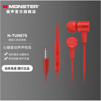 MONSTER 魔声 N-TUNE75 入耳式有线耳机