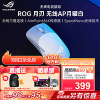 ROG 玩家国度 ASUS 华硕 ROG月刃鼠标 游戏电竞鼠标