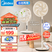 Midea 美的 七叶电风扇 遥控智能落地扇摇头扇 SAH35MKL