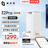 ZSpace 极空间 Z2S 4G版 2盘位NAS（瑞芯微A55、4GB）雪山白