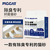 MGCAT 猫砂 抑菌除臭