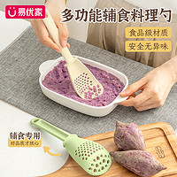 移动端：Easy Your Home 易优家 多功能料理勺宝宝漏勺辅食工具食品级沥水勺辅食泥研磨捞勺