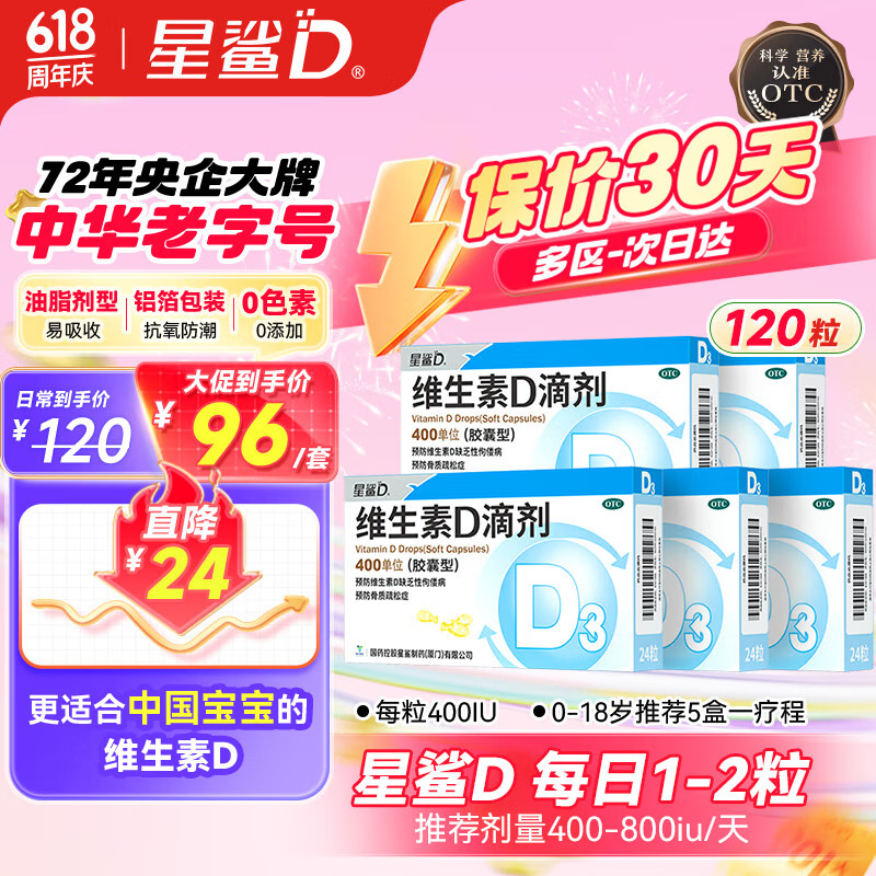 维生素D滴剂（胶囊型）400单位*12粒*2板*5预防维生素d缺乏性佝偻病