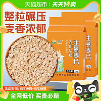 88VIP：赤川 生燕麦片2kg粗粮早餐粥需煮非即食五谷杂粮米燕麦