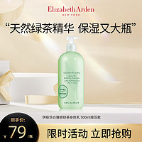 Elizabeth Arden 雅顿 美国ElizabethArden伊丽莎白雅顿绿茶身体乳 500ml按压款[1罐装]