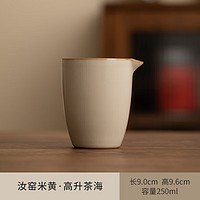 汝窑陶瓷公道杯 250ml