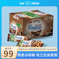 Nestlé雀巢纤怡fitness谷物棒燕麦麸皮能量棒饱腹进口代餐棒