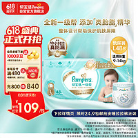 Pampers 帮宝适 一级帮系列 纸尿裤 L48片