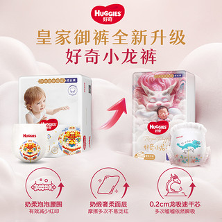 HUGGIES 好奇 皇家御裤小龙裤日夜用拉拉裤L/XL/XXL/XXXL尿不湿弱酸纸尿裤