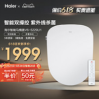 Haier 海尔 智能马桶盖板适配U型D型马桶全自动即热烘干加热坐便圈