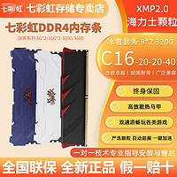 COLORFUL 七彩虹 DDR4 3200 16g 4000 32g (16gx2 )套条2666 8G台式机内存条