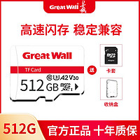 Great Wall 长城 512GB高速大容量内存卡记录仪监控摄像头sd存储卡相机tf200卡