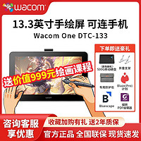 wacom 和冠 数位屏DTC-133电子手绘屏电脑绘画屏专业绘图PS