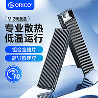 ORICO 奧?？?m.2固態硬盤盒Sata轉usb3.1外接盒nvme鋁合金ngffSSD