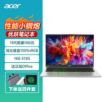 acer 宏碁 优跃14 14英寸笔记本电脑（i5-13500H、16GB、512GB）