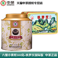 中茶 小青柑六堡茶300g+国际版铁罗汉60g八年陈化官方正品